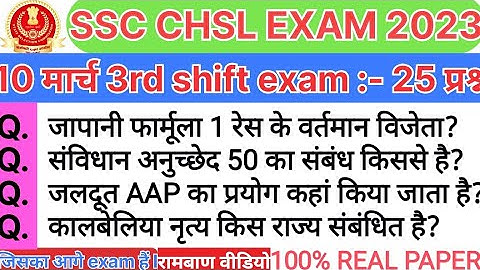 SSC CHSL EXAM 10 MARCH 3RD SHIFT ANALYSIS ll