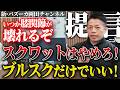 【変形性膝関節症】スクワットで膝を痛める理由とブルガリアンスクワットが最適な理由 【新・バズーカ岡田チャンネル】 #バズーカ岡田