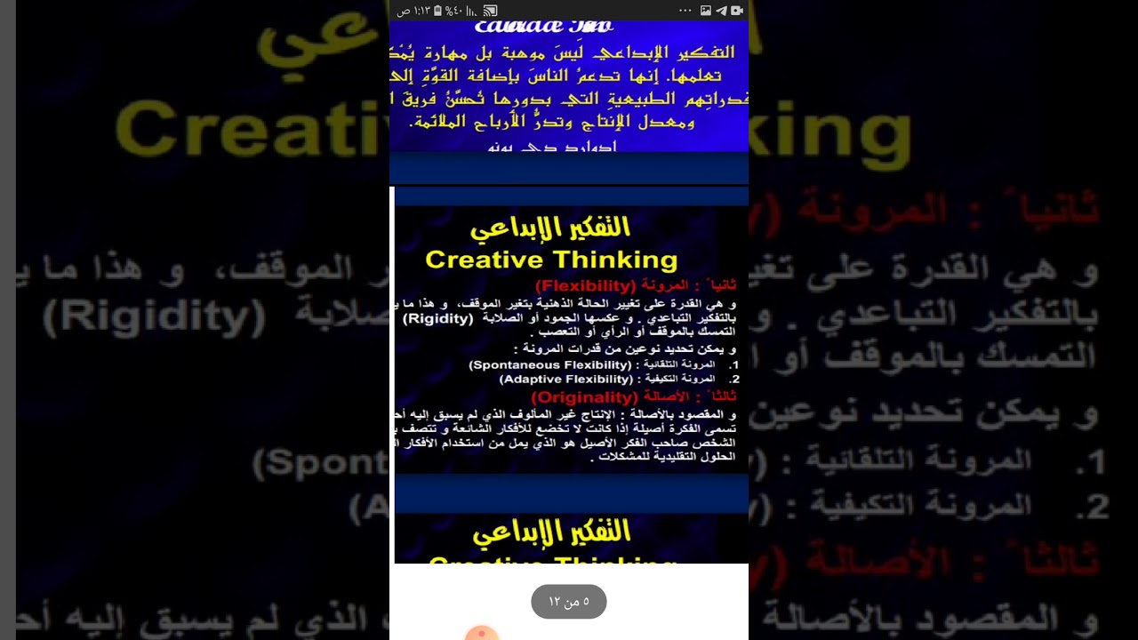 م٧ التفكير الجانبي