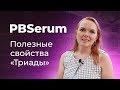 PBSerum Triada - мнение врачей-косметологов о лечении рубцов