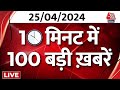 Superfast news live        elections 2024  akhilesh yadav  breaking