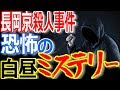 【衝撃】本当にあったの？長岡京殺人事件！白昼、爽やかな山の中での恐怖！【ぞくぞく】【ゾクゾク】