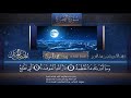 سورة الهمزة القارئ بدر التركى ١٤٤١هـ Badr Al Turki Surah Al Humazah 