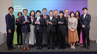 「ブランディング」を評価する日本初のアワード “Japan Branding Awards 2019”の受賞ブランドを発表