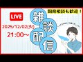 【第8回】メダカと水草・エビ・貝について、初めての室内飼育について、品種改良の考え方についてなど