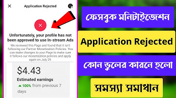facebook monetization rejected | Unfortunately in-stream ads not approved | fb partner monetization