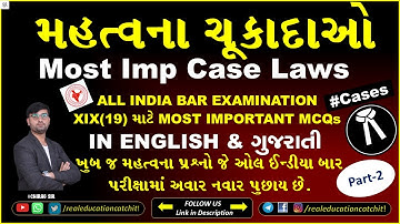 "Important Case Law MCQs for AIBE XIX (19)  Landmark Judgments for Bar Exam 2024" #aibe19 ગુજરાતીમાં