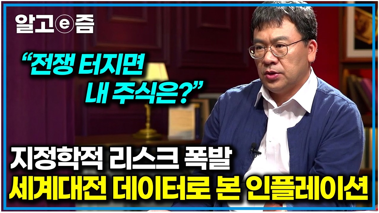 “역사는 답을 알고 있다” 2차 세계대전 데이터로 본 인플레이션과 주식 시장의 결말｜클래스e｜알고e즘