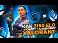 Как пройдет калибровка 3150 ELO игрок CS:GO в VALORANT ?