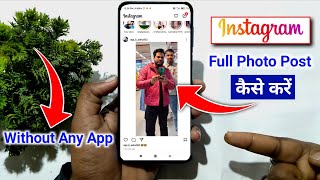 How to post full pictures on instagram without any app | Instagram full pic upload