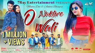 O nakhre wali | New Nagpuri Video Song | 2021 | 2022 | Vinay Kumar | Priti Barla  Mantu DNC \u0026 Ankita