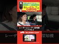 これ、見たことある？実は…取締機なんです！「レーダー式移動オービス『SSS』に遭遇」#ユピテル レーザー＆ #レーダー探知機 2025年モデル