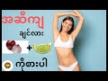 အဆီကျ အစားအစာ