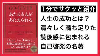 《書籍紹介》あたえる人があたえられる | ボブ・バーグ、ジョン・ディビット・マン