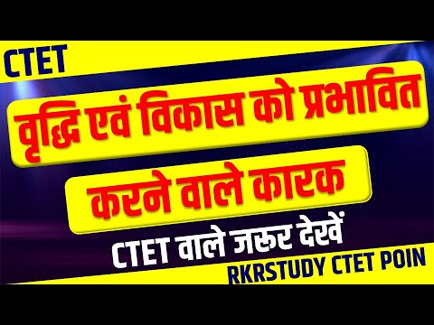 वीडियो: वृद्धि और विकास के आठ प्रमुख चरणों को परिभाषित करने का श्रेय किस समाजशास्त्री को दिया जाता है?