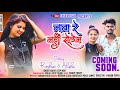 Nawa nahi re sanam nagpuri hiphop teaser song singer   ft abhay deep minj roshan  alisha