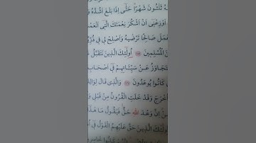 دعاء بعد سن الاربعين من سورة الاحقاف رب اوزعني ان اشكر نعمتك التي انعمت علي وعلى والدي