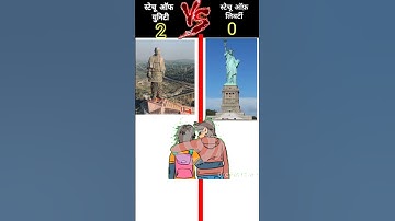 Statue Of Unity Vs  Statue Of Liberty comparison ❓@Indian_Affairs_Daily #shorts #viral #youtubeshorts