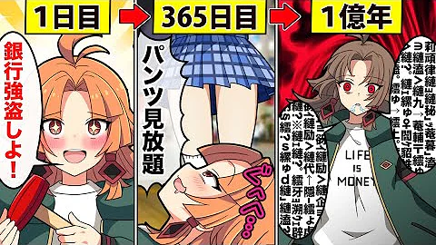 アニメ １億年 時間停止の世界に閉じ込められたらどうなるのか 漫画動画 