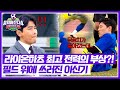 뭉쳐야 찬다4 6회: 이신기 부상 위기! 이동국 감독 긴급 대응 ⚽
