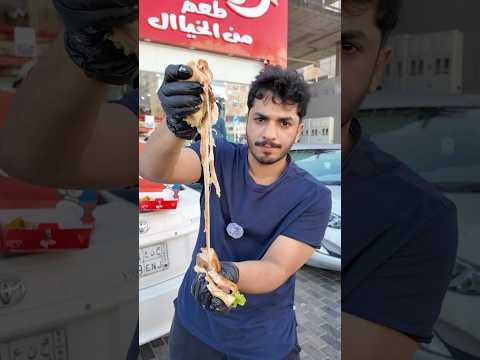 وهمي برجر فتح في مكه أيش رايكم فيه وهمي برجر وهمي برجر مكه برجر برجر لحم افتتاح جديد AD