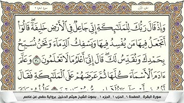 سورة البقرة (الربع الثاني & الحزب الأول) القارئ: هيثم الدخين-المصحف مقسم لأرباع.