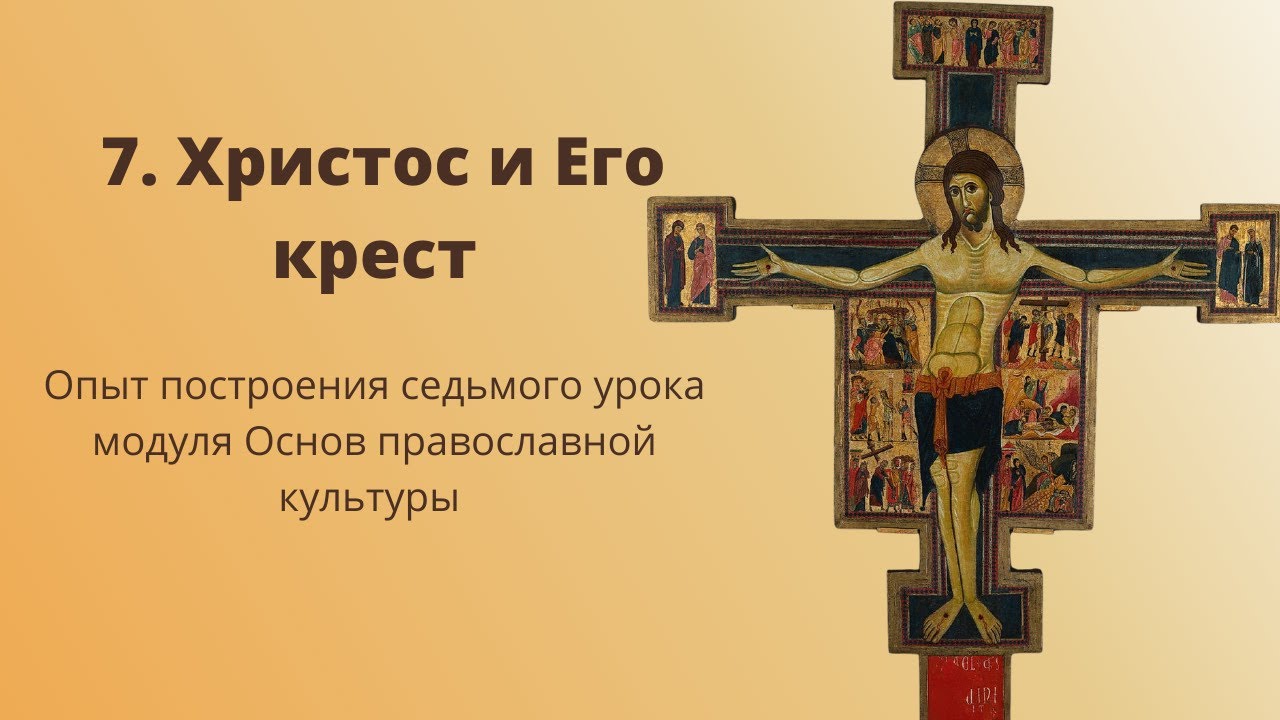 Элдо опыт креста