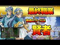 【ドラクエ３ HD-2D】最終職業は賢者！育成のゴールに賢者を選んだ理由徹底解説【ドラクエ３】