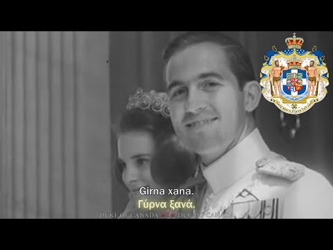Greek Monarchist Song: