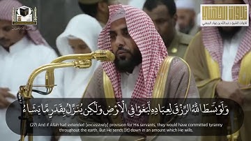 تلاوة بديعة رائعة من سورة الشورى للشيخ عبدالله الجهني عشاء ٢٧ جمادى الأولى ١٤٣٩هـ