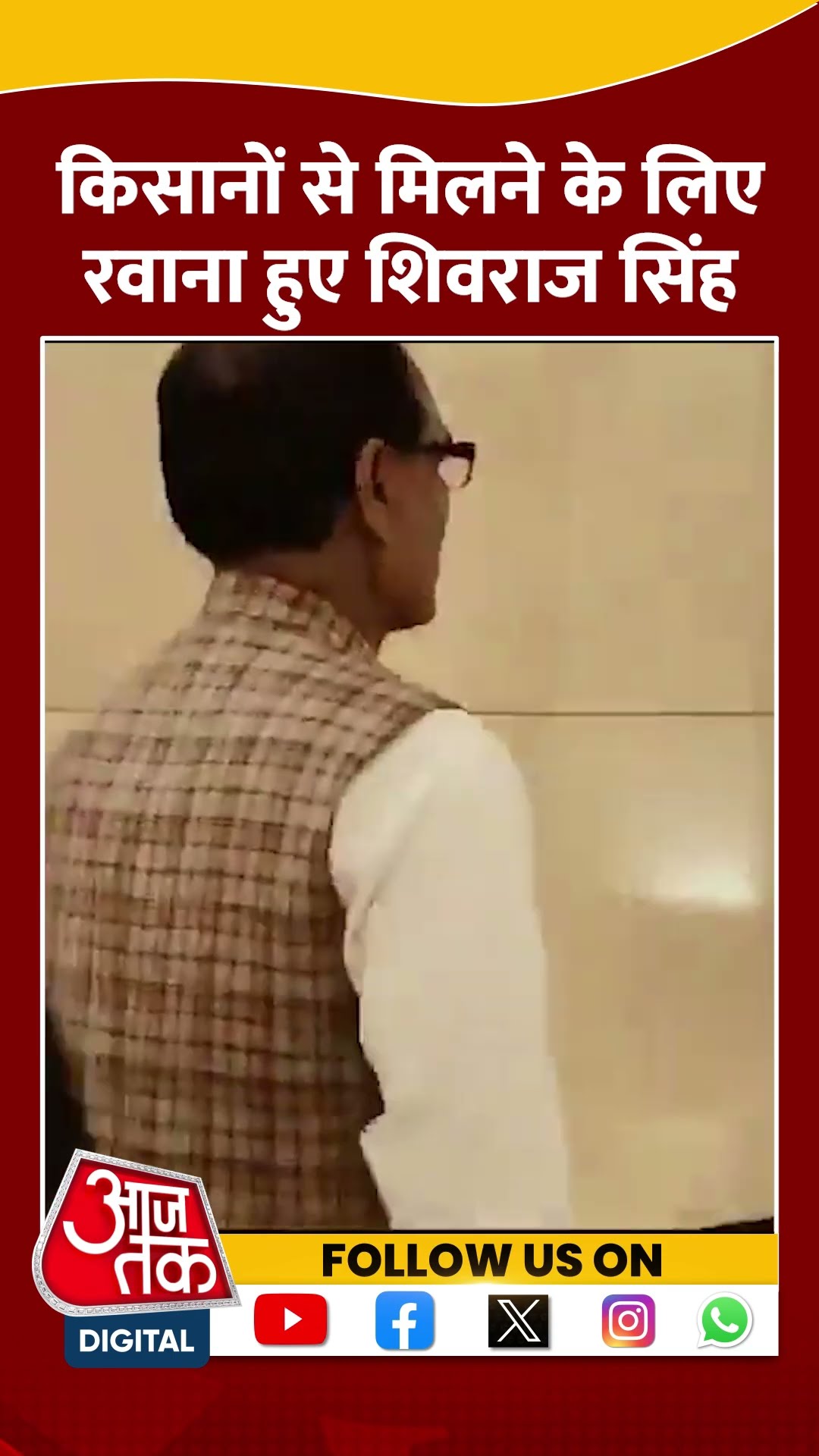 किसानों से मिलने के लिए रवाना हुए Shivraj Singh Chouhan  #shorts #shortsvideo #viralvideo