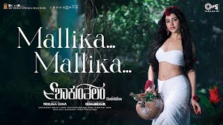 Mallika Mallika - Video Song | Shaakuntalam | Samantha | Ramya Behara | Mani Sharma| Gunasekhar