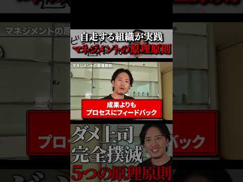 自走する組織が実践!マネジメントの原理原則
