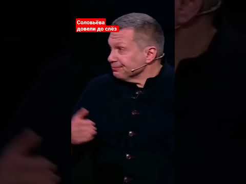 Соловьёва довели до слёз (60 минут) #Best7x7 #shorts #соловьёв