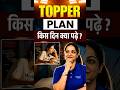 🔥 Topper Plan Kis Din Kya Padhe? 📚 Complete Study Strategy 🚀