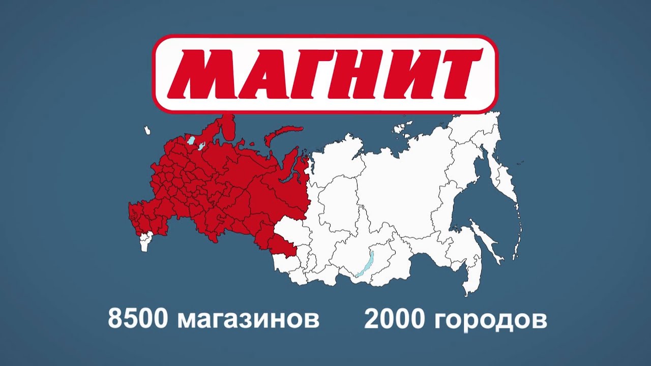 Магазин магнит на карте москвы. Магнит география магазинов. Сеть магнит на карте. География присутствия магазинов магнит. Карта магазина магнит.