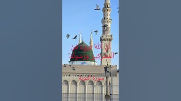 سورة التوبة بصوت الشيخ محمود علي البنا