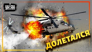 ⚡️ВСУ сбили Stinger'ом российский Ми-35М