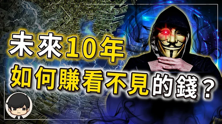 免費才是未來10年賺錢最快的方法？2023別再錯過時代暴利的趨勢了！（附中文字幕）｜90後創業家掃地僧 - 天天要聞