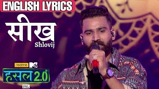 Seekh | Shagun Sharma aka Shlovij | Hustle 2.0 | English Subtitles / Lyrics