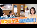 竹谷とし子YouTube本格始動！サプライズ企画会議！（前編）