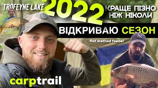 Рибалка NON STOP! Полюємо на трофейних коропів. Озеро Трофейне. 1 ЧАСТИНА