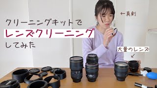 【レンズクリーニングの方法】クリーニングキットの虎の巻を見ながら実践します【カメラレンズメンテナンス】