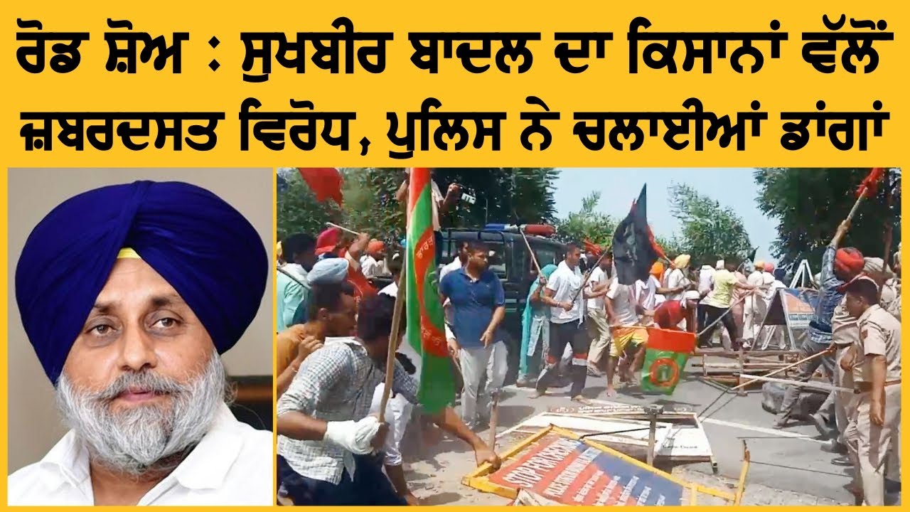 Moga Road Show : Strong protest by farmers against Sukhbir Badal | Punjabi Bulletin | Farmer Protest