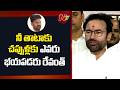 నన్ను అపేటోడు తెలంగాణ గడ్డ మీద ఇంకా పుట్టలేదు.. | Kishan Reddy Strong Counter To CM Revanth Reddy