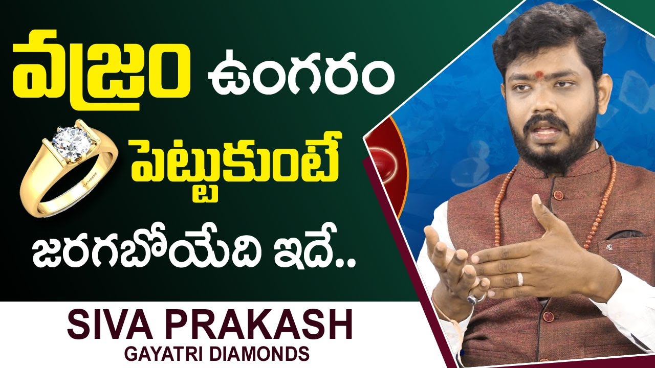 వజ్రం డైమండ్ | Diamond Gemstone Benefits In Telugu | Diamond Stone | Vajram Stone In Telugu