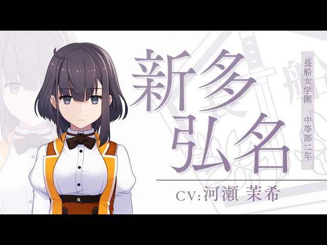 刀使ノ巫女 刻みし一閃の燈火』新多弘名プレイアブル参戦決定PV - YouTube