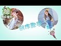 爸爸去哪儿 第四季收官第1期 萌娃歌手阿拉蕾成神曲创作女王 庆庆安吉鬼畜曲强势出道 湖南卫视官方频道 爸爸去哪儿 第四季收官第1期 萌娃歌手阿拉蕾成神曲创作女王 庆庆安吉鬼畜曲强势出道 湖南卫视官方频道
