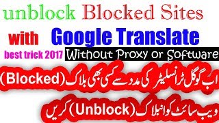 How to unblock Blocked Sites with Google Translate best trick 2017 |Without Proxy or Software|