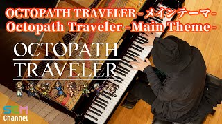 [OCTOPATH TRAVELER] Piano Cover: Octopath Traveler -Main Theme- SQUARE ENIX MUSIC Channel